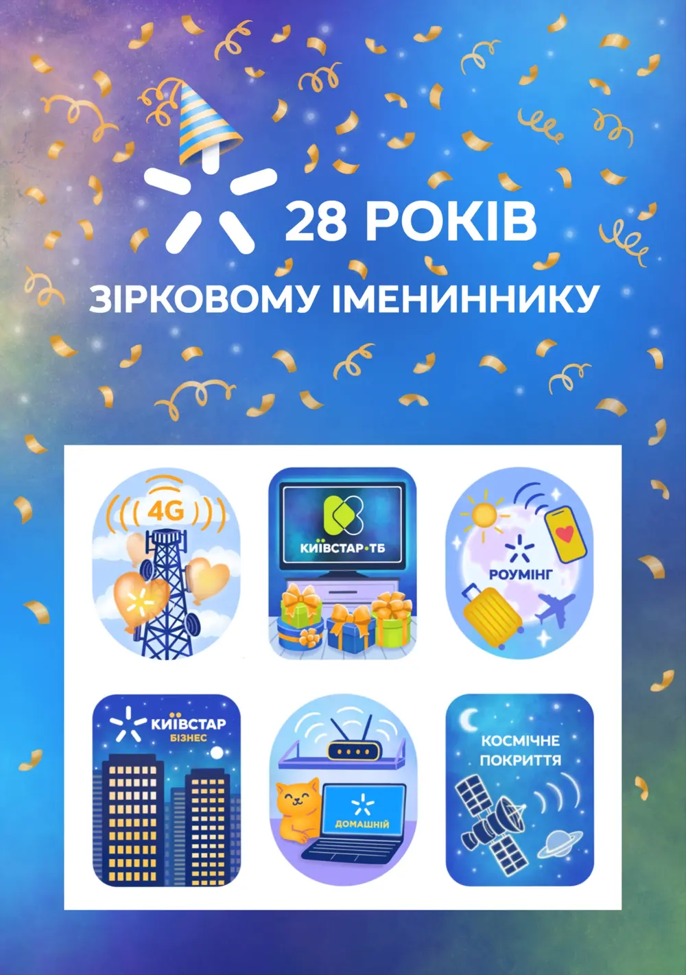 Stickers for Kyivstar — illustration 3 by Anastasiia Asiosi